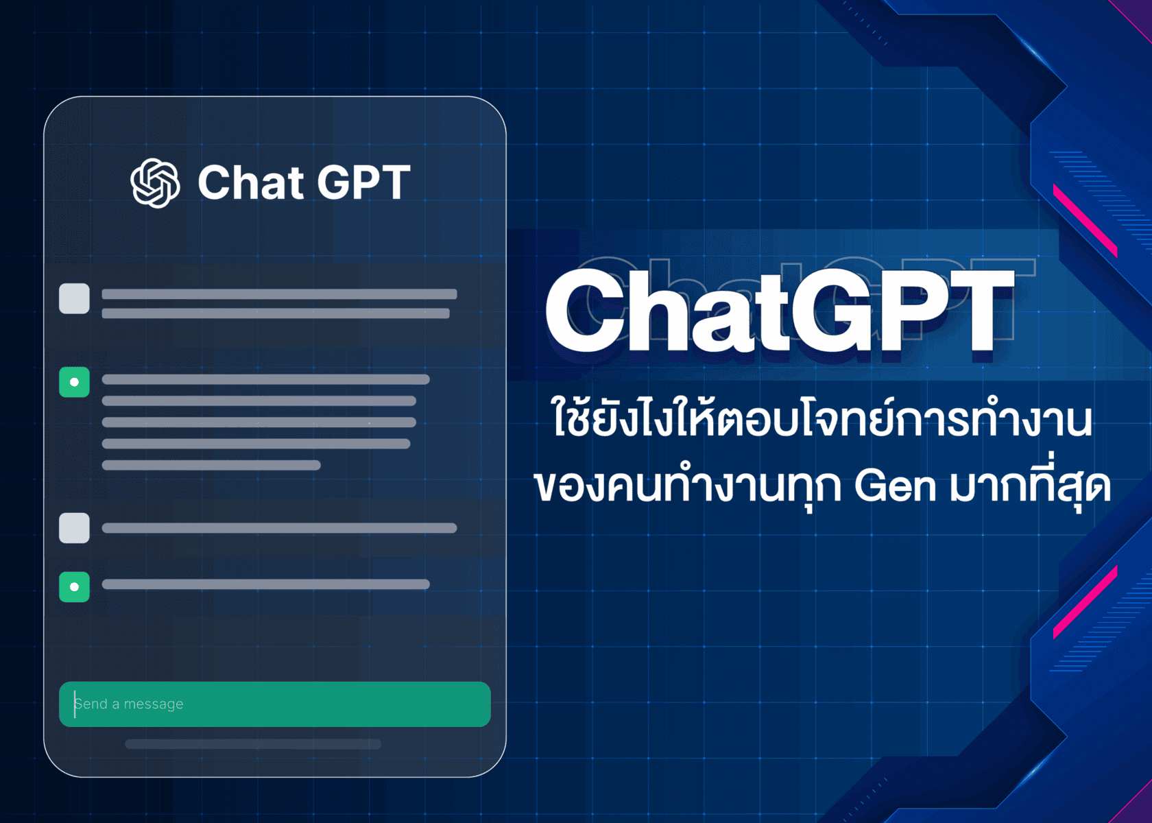(ปก)ChatGPT ใช้ยังไงให้ตอบโจทย์การทำงาน ของคนทำงานทุก Gen มากที่สุด@4x